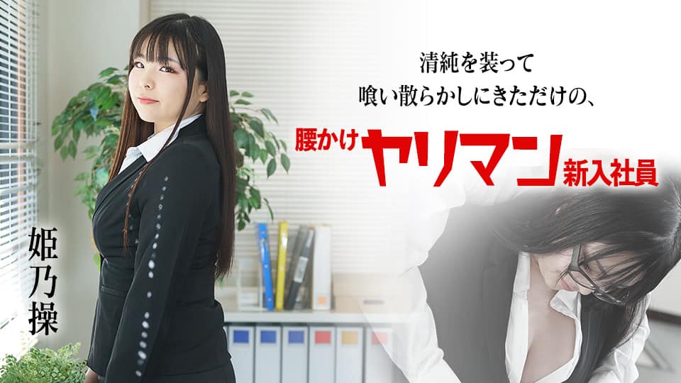 IENF-289 胡桃さくら 最高級 美少女ソープ